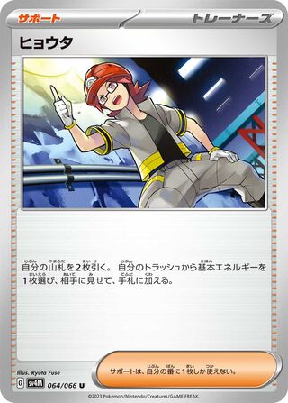 064/066 SV4M Japanese Future Flash Roark Uncommon (U)