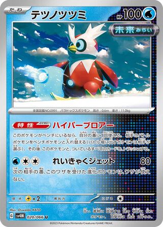 020/066 SV4M Japanese Future Flash Iron Bundle Uncommon (U)