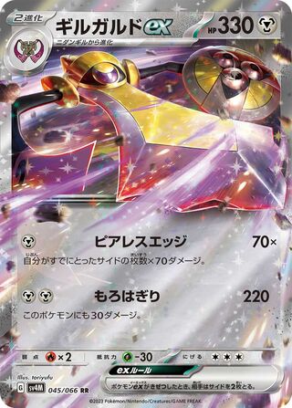 045/066 SV4M Japanese Future Flash Aegislash ex Double Rare (RR)