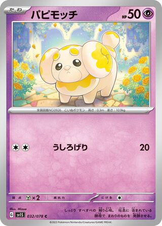 032/078 SV1S Japanese Scarlet and Violet  Scarlet ex Fidough (C)