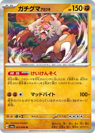 025/064 SV6a Japanese Night Wanderer Bloodmoon Ursaluna Rare (R)