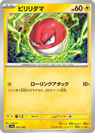 057/190 SV4a Japanese Shiny Treasure ex Voltorb