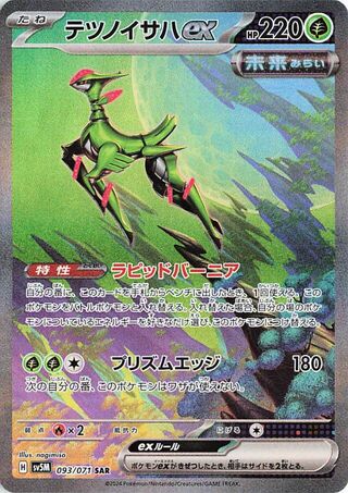 093/071 JAPANESE Iron Leaves ex Cyber Judge Super Rare SR