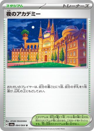 064/064 SV6a Japanese Night Wanderer Academy at Night Uncommon (U)