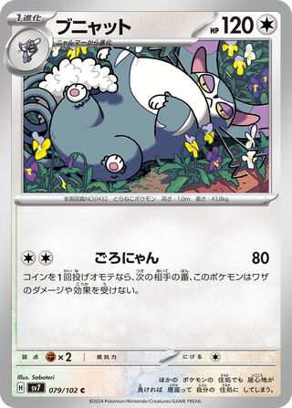 079/102 SV7 Stellar Miracle Purugly Common (C)