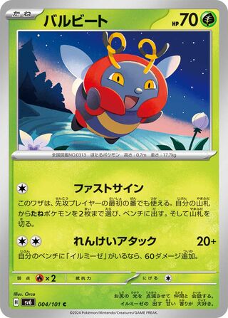 004/101 SV6 Japanese Mask of Change Volbeat Common (C)