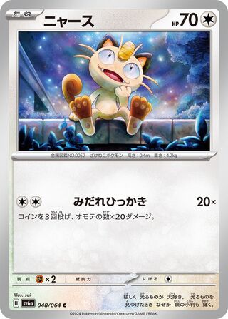 048/064 SV6a Japanese Night Wanderer Meowth Common (C)