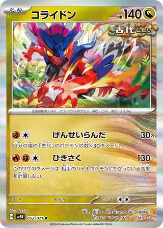 052/071 Japanese Koraidon Rare (R) (Wild Force)