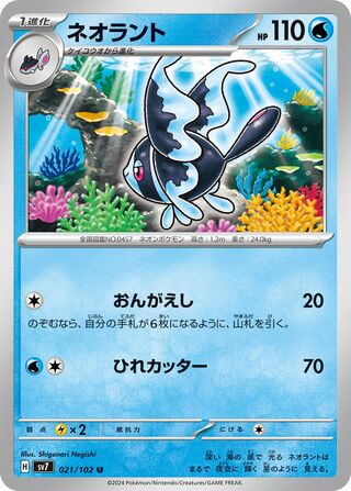 021/102 SV7 Stellar Miracle Lumineon Uncommon