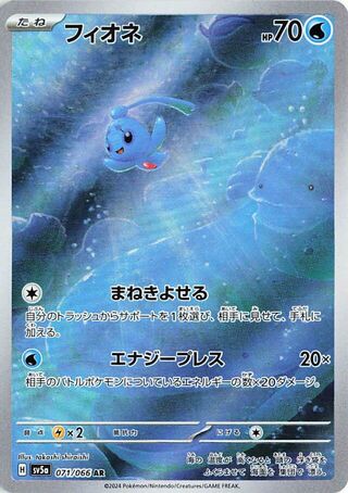 071/066 Phione Japanese Crimson Haze Art Rare