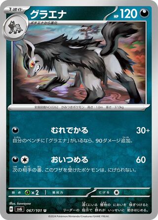 067/101 SV6 Japanese Mask of Change Mightyena Uncommon (U)