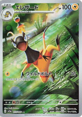 073/066 Heliolisk Japanese Crimson Haze Art Rare