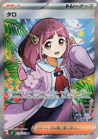 124/102 SV7 Stellar Miracle Lacey Super Rare (SR)