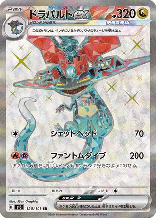 120/101 SV6 Japanese Mask of Change Dragapult ex Super Rare (SR)