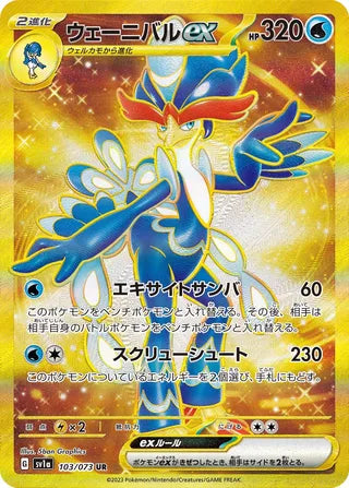 103/073 SV1a Japanese Triplet Beat Triplet Beat Quaquaval ex (UR)
