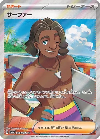 084/064 SV7a Japanese Paradise Dragona Surfer Super Rare (SR)