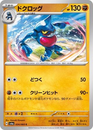 024/064 SV6a Japanese Night Wanderer Toxicroak Common (C)