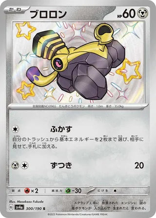 300/190 SV4a Japanese Shiny Treasure ex Varoom Shiny (S)