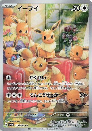 078/066 Eevee Japanese Crimson Haze Art Rare