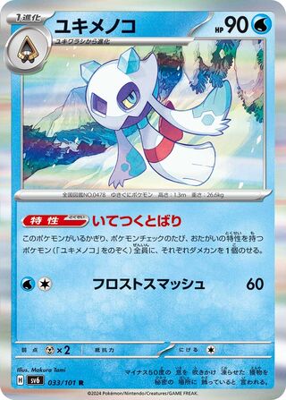 033/101 SV6 Japanese Mask of Change Froslass Rare (R)