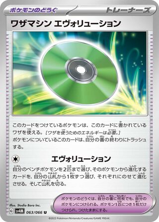 063/066 SV4M Japanese Future Flash Technical Machine: Evolution Uncommon (U)