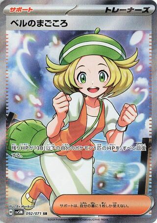 092/071 JAPANESE Bianca's SincerityCyber Judge Super Rare SR