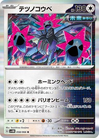 058/066 SV4M Japanese Future Flash Iron Jugulis Rare (R)