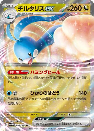 046/066 SV4M Japanese Future Flash Altaria ex Double Rare (RR)