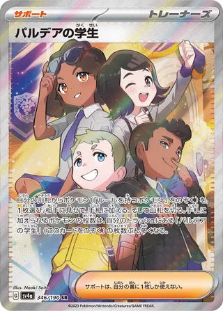 346/190 SV4a Japanese Shiny Treasure ex Paldean Student Super Rare (SR)