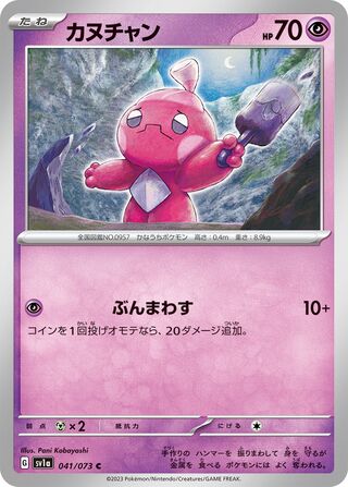 041/073 SV1a Japanese Triplet Beat Triplet Beat Tinkatink (C)
