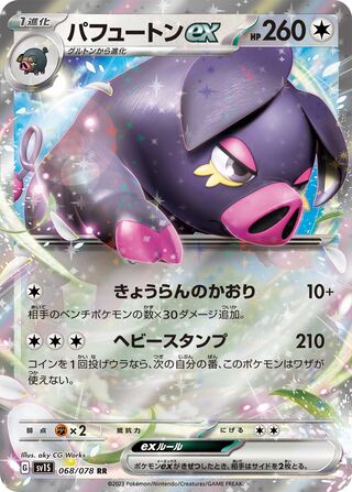 068/078 SV1S Japanese Scarlet and Violet Scarlet ex Oinkologne ex (RR)