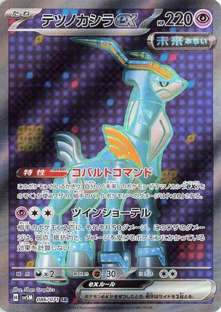 086/071JAPANESE Iron Crown ex Cyber Judge Super Rare SR