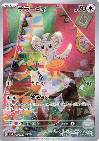 082/071 Japanese Minccino Rare (AR)  (Wild Force)