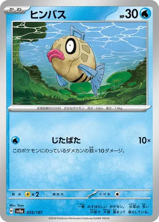 035/187 Japanese SV8a Terastal Festival ex Feebas Common (C)