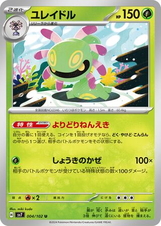 004/102 SV7 Stellar Miracle Cradily Uncommon