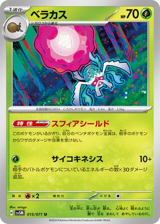 015/071 JAPANESE Rabsca Cyber Judge Uncommon