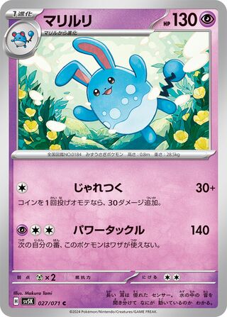 027/071 Japanese Azumarill Common (C)  (Wild Force)