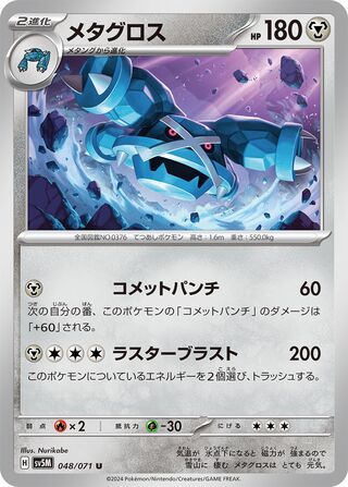 048/071 JAPANESE Metagross Cyber Judge Uncommon