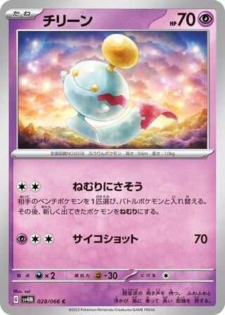 028/066 SV4M Japanese Future Flash Chimecho Common (C)