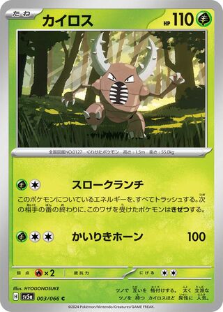 003/066 Pinsir Japanese Crimson Haze Common