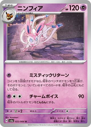 022/064 SV6a Japanese Night Wanderer Sylveon Uncommon (U)