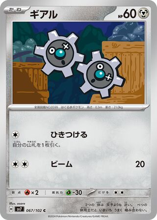 067/102 SV7 Stellar Miracle Klink Common (C)