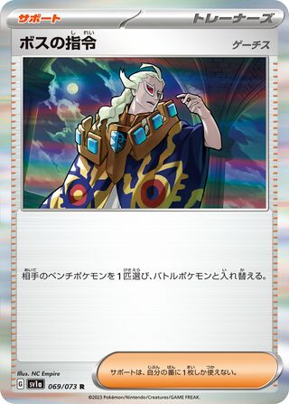 069/073 SV1a Japanese Triplet Beat Triplet Beat Boss's Orders (R)