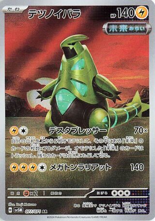 077/071 JAPANESE Iron Thorns Cyber Judge Art Rare AR