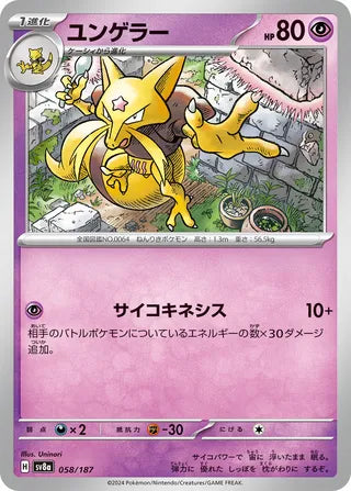 058/187 Japanese SV8a Terastal Festival ex Kadabra Common (C)