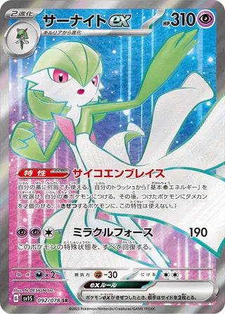 092/078 SV1S Japanese Scarlet and Violet Scarlet ex Gardevoir ex Super Rare (SR)