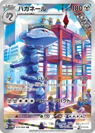 074/066 SV4M Japanese Future Flash Steelix Art Rare (AR)