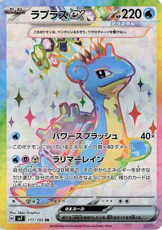 117/102 SV7 Stellar Miracle Lapras ex Super Rare (SR)