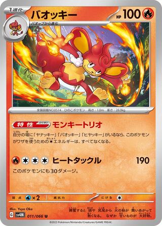 011/066 SV4M Japanese Future Flash Simisear Uncommon (U)