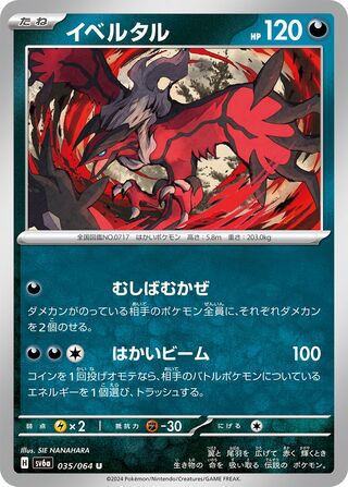 035/064 SV6a Japanese Night Wanderer Yveltal Uncommon (U)